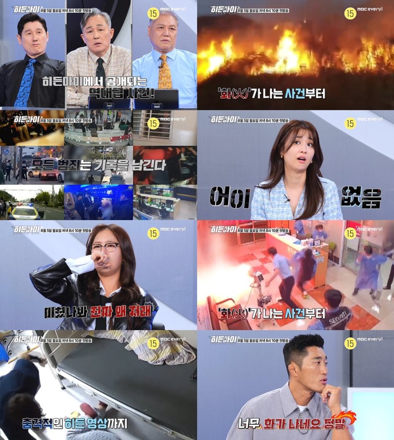 [서울=뉴시스] MBC 에브리원 예능물 '히든아이'가 8월 5일 오후 8시 10분 첫 방송된다. (사진=MBC 에브리원 '히든아이' 제공) 2024.07.29. photo@newsis.com *재판매 및 DB 금지