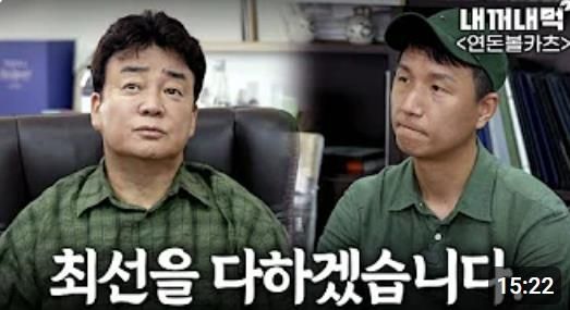 "방송 대신 매장 봐주라고 하는데..." 섭섭한 백종원