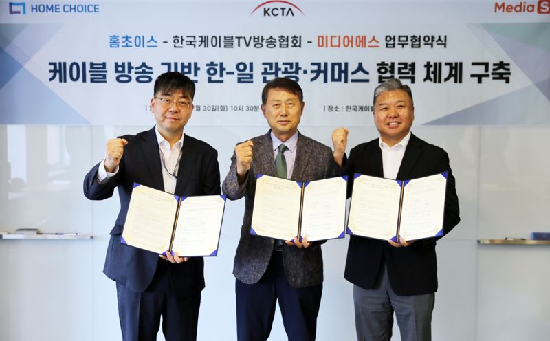 KCTA·홈초이스·미디어S, 한일 관광·커머스 활성화 맞손