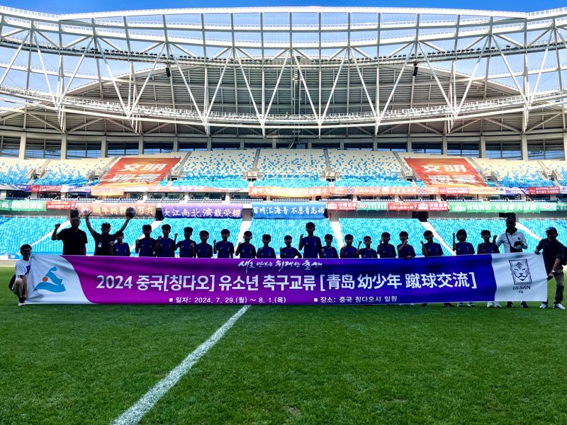 울산 삼호초등학교 축구부가 대표 출전한 한중 청소년 친선 축구대회가 30일 중국 칭다오시 극지해상축구장에서 치러졌다.