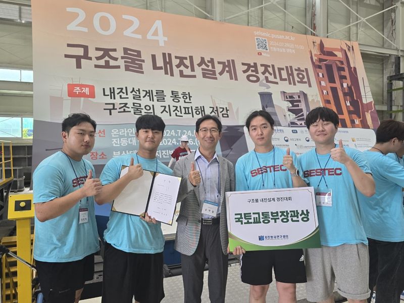 2024년 구조물 내진설계 경진대회서 국토교통부장관상을 수상한 국립한국해양대 학생들과 송화철 지도교수(가운데)가 기념사진을 찍고 있다.