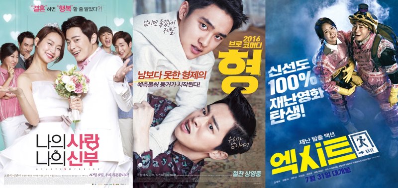 조정석/'나의 사랑 나의 신부' '형' '엑시트' 포스터