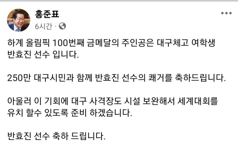 '최연소 金' 반효진, 홍준표 시장 감동시켰다... “사격시설 보완, 대구 세계대회 유치할 것"