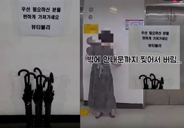 무료나눔 '우산' 싹 쓸어간 女... "악마 미소 짓고 있었다" 분노