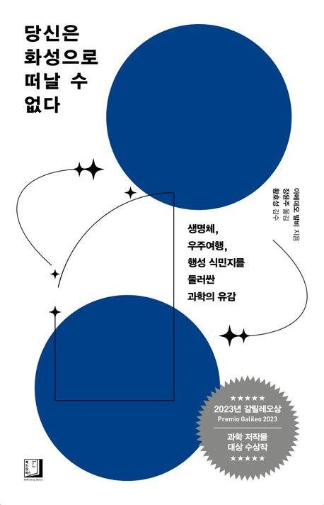 더워지는 지구…인간은 우주 식민지를 개척할 수 있을까 [북인어박스 제공. 재판매 및 DB금지]