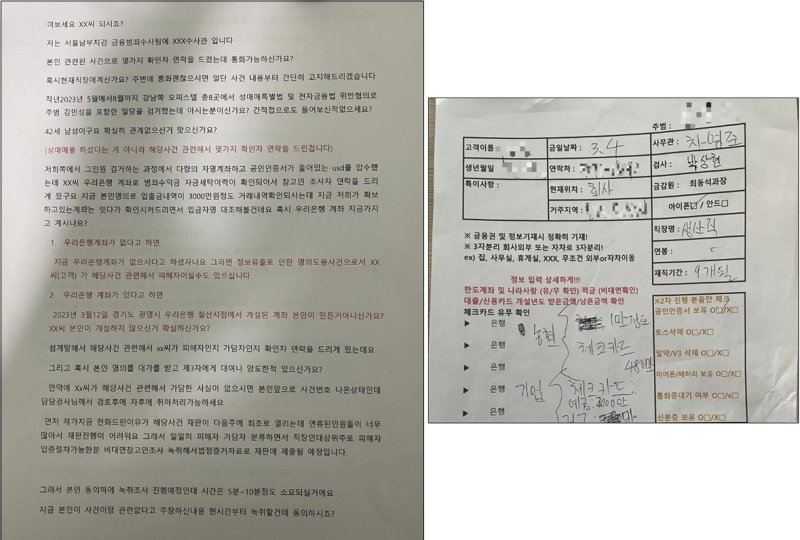 [국가정보원이 입수한 중국 거점 보이스피싱 2개 조직의 범행 시나리오(왼쪽)과 보이스피싱용 서류 양식(오른쪽) /사진=뉴시스