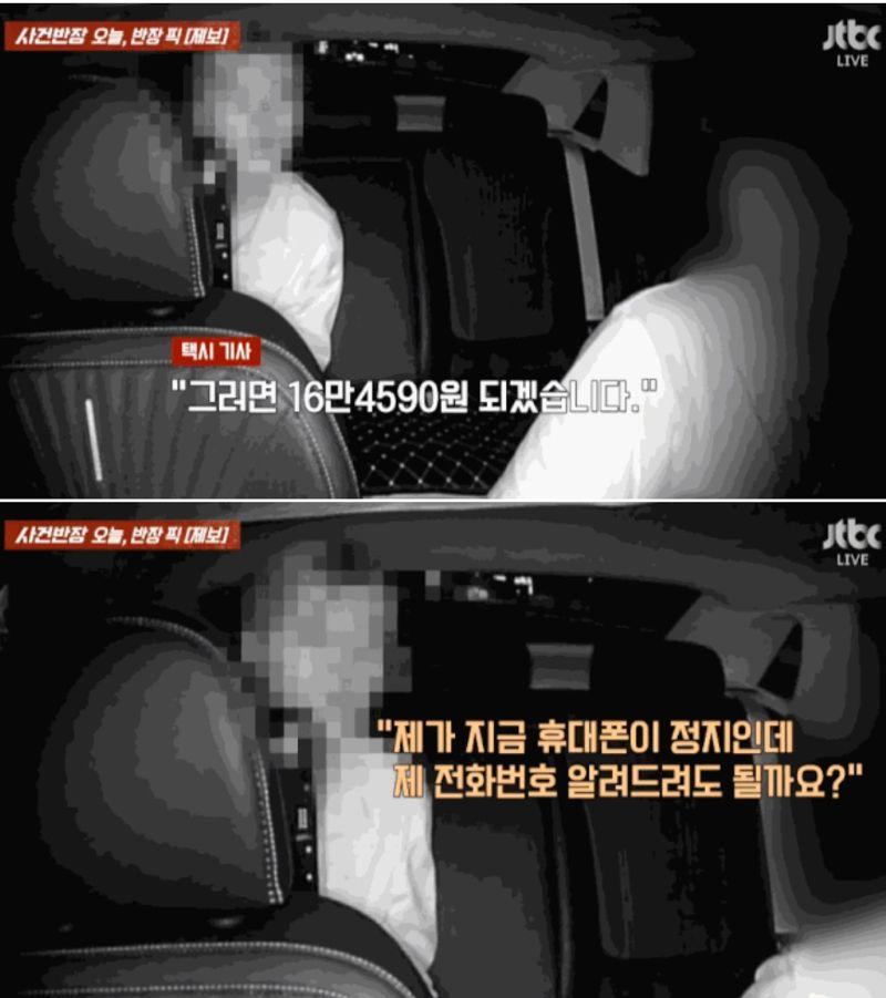 "휴대폰 정지, 집 가서 보내주겠다" 택시비 16만원 그대로 먹튀한 女