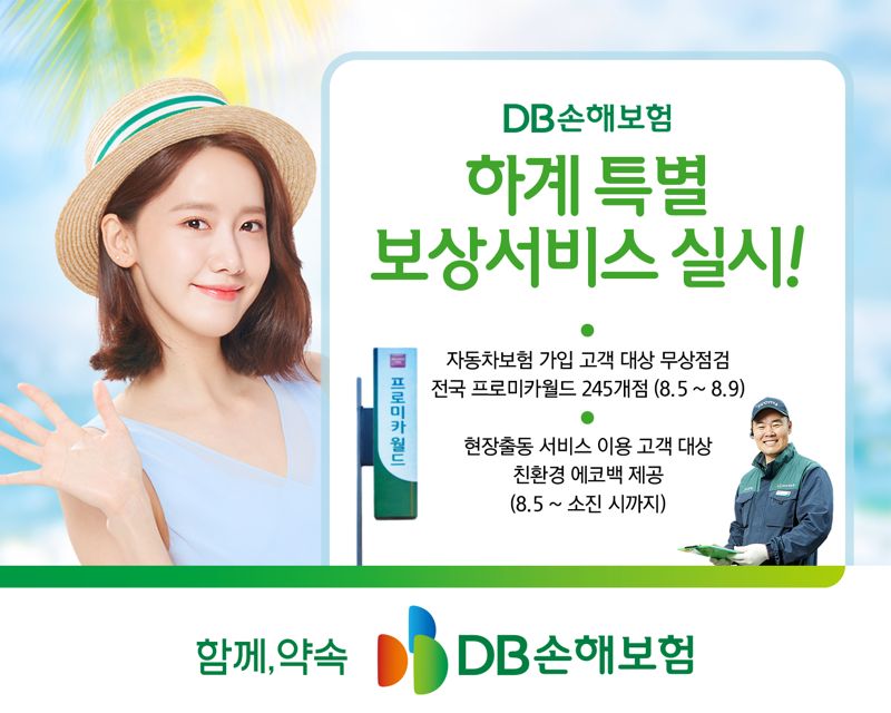 "안전한 휴가 되세요" DB손보, 차량무상점검서비스 제공