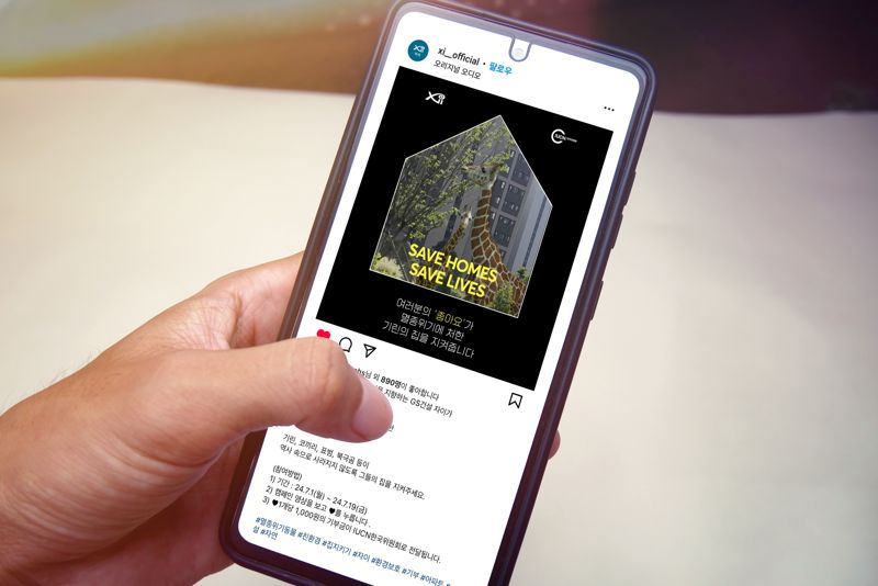 GS건설 자이 공식 SNS 계정에 멸종위기 동물 보호를 위해 제작된 영상이 게시된 모습. GS건설 제공