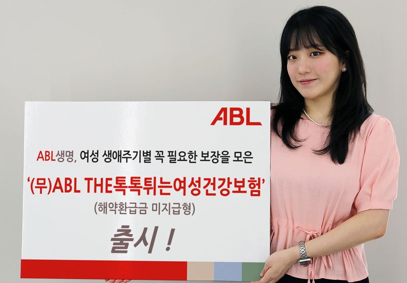 ABL생명은 여성전용 ‘ABL THE톡톡튀는여성건강보험(해약환급금 미지급형)’을 출시했다고 1일 밝혔다. 사진=ABL생명 제공