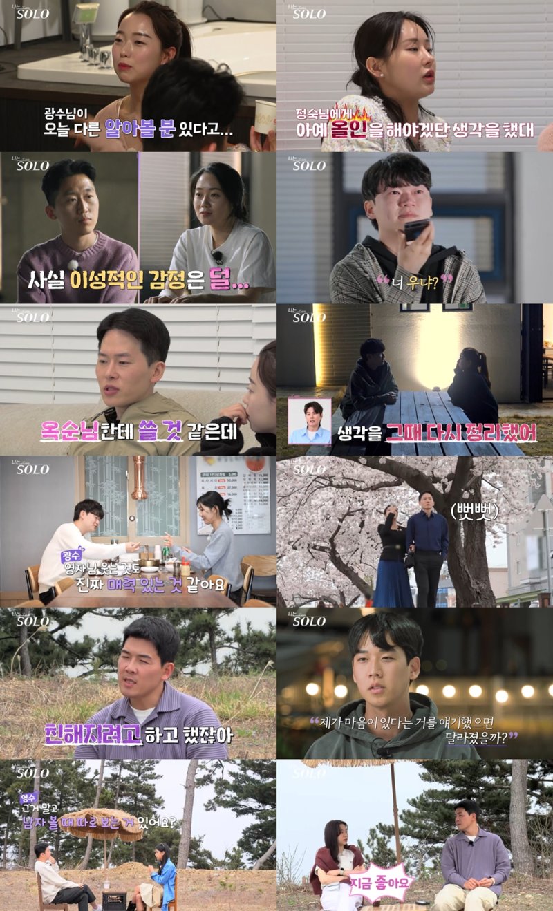 [서울=뉴시스] SBS Plus·ENA 예능물 '나는 SOLO'가 지난달 31일 방송됐다. (사진=SBS Plus, ENA 제공) 2024.08.01. photo@newsis.com *재판매 및 DB 금지