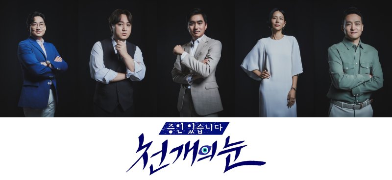 사진=tvN '천개의 눈'