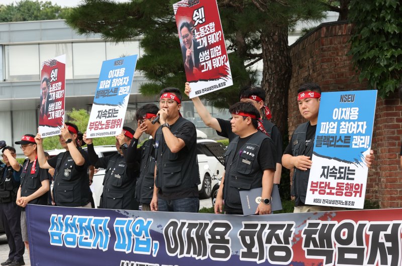 조직문화 쇄신 나선 삼성, 반도체 경쟁력 제고 안간힘...노조는 JY 자택 시위 '찬물'