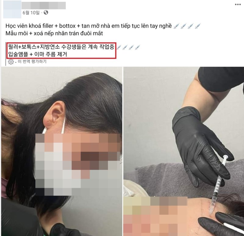 "무자격 외국인이 불법 보톡스 시술"...경찰, 불법 의료업 종사자 무더기 검거