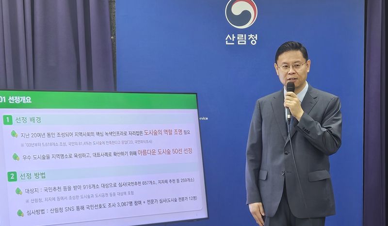 김용관 산림청 산림보호국장이 1일 오전 정부대전청사 기자실에서 브리핑을 갖고 '아름다운 도시숲 50선' 선정배경 등에 대해 설명하고 있다.