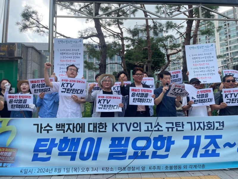 1일 서울 마포구 마포경찰서 정문 앞에서 문화예술계 인사들이 '가수 백자에 대한 KTV의 고소 규탄 기자회견'을 열고 구호를 외치고 있다. /사진=뉴스1