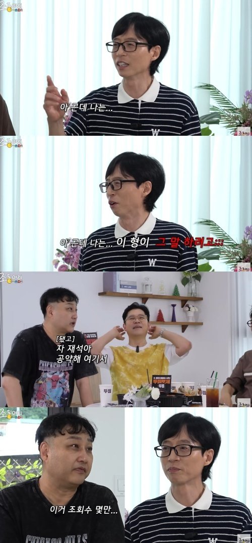 김용만 유재석 실연 후 집 찾아와…前여친 수준 높아 이별 예감