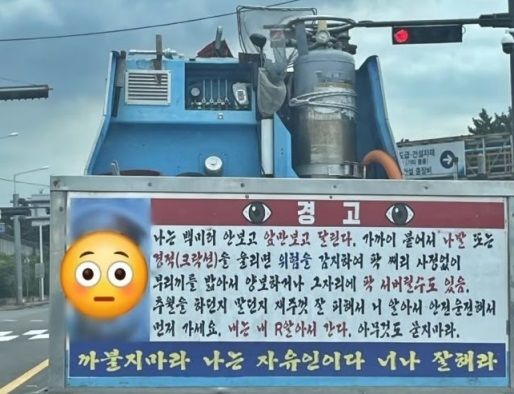 "앞만 보고 달리니 알아서 피해라"..차량 뒤에 붙은 섬뜩한 경고문 [어떻게 생각하세요]