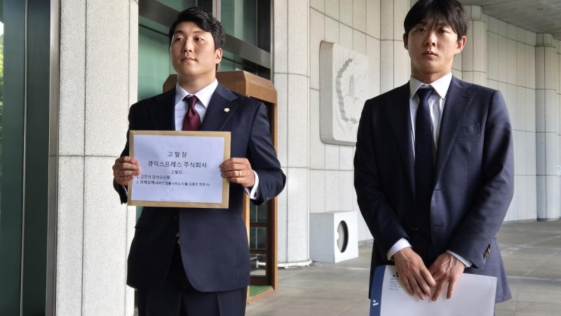 2일 대검찰청에서 김민석 서울 강서구 의원(왼쪽)이 큐익스프레스에 대한 고발장을 들고 있다. 연합뉴스