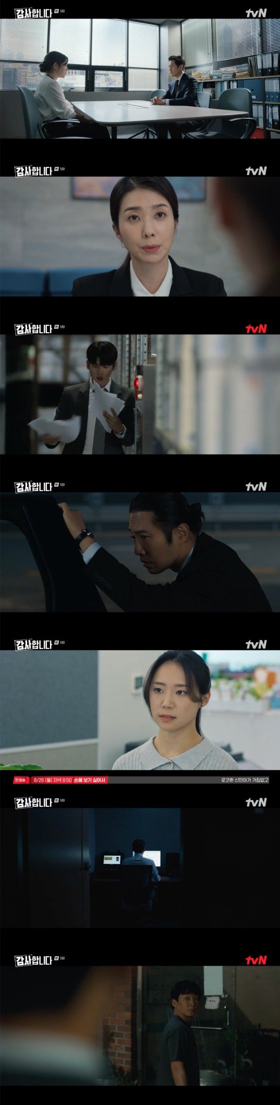 tvN '감사합니다' 방송화면 갈무리