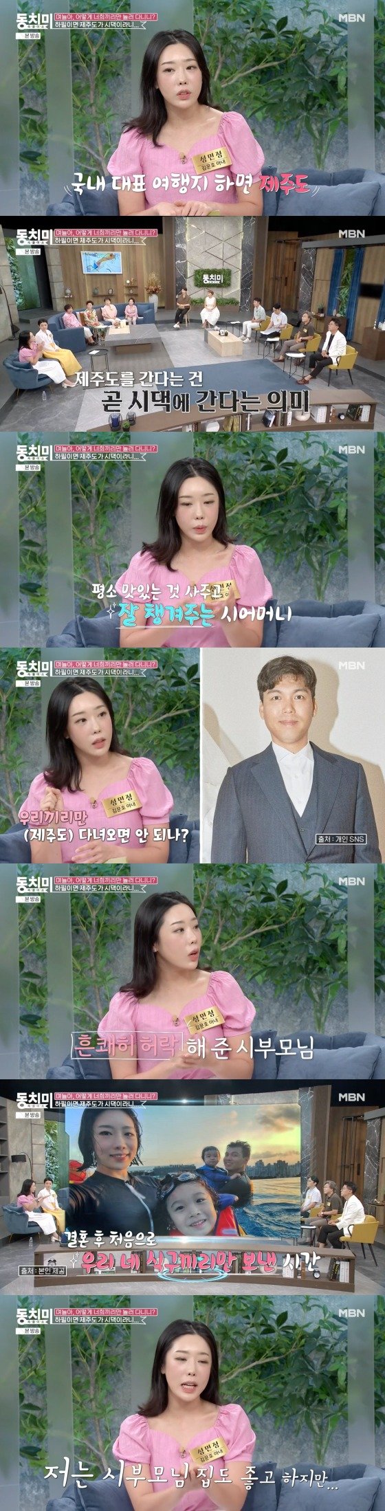 '김문호♥' 성민정, 제주도 시댁 고충…여행은 포기했다 [RE:TV]