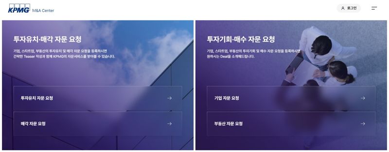 [fn마켓워치] 삼정KPMG ‘KPMG M&amp;A 센터’ 온라인 론칭...“AI활용한 1대1맞춤 제공”