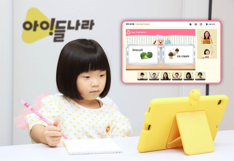 LG U+ 아이들나라, 화상 영어 수업 '라이브 영어 유치원' 출시