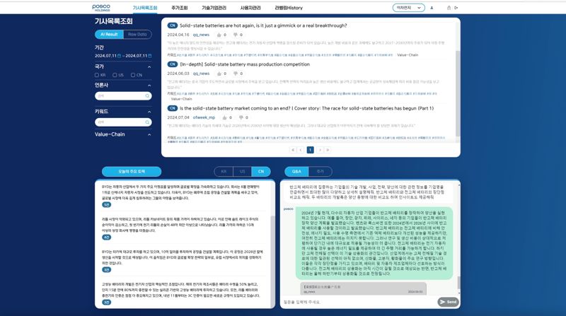 포스코홀딩스 소재 기술/산업 동향 리포팅 시스템 및 지식 검색 Q&A 포털 예시 화면. 구글클라우드 제공