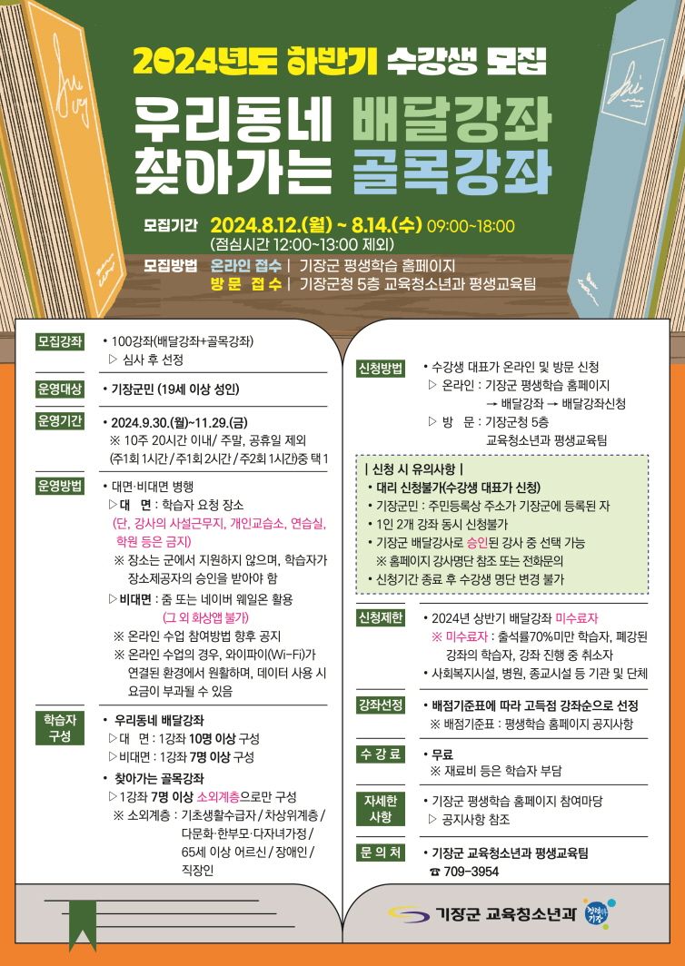 기장군, '찾아가는 배달·골목 강좌' 오는 12일 모집