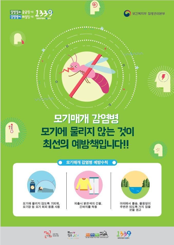 "모기 조심하세요" 부산시, 일본뇌염 예방접종 권고