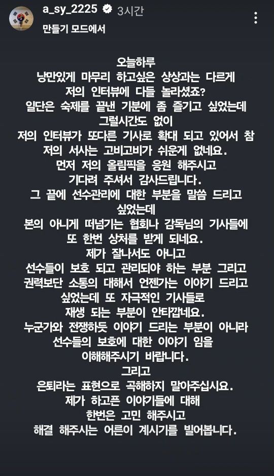 안세영, 왜 폭발했나... “중요한 것은 선수 관리, 은퇴 곡해 말아달라”