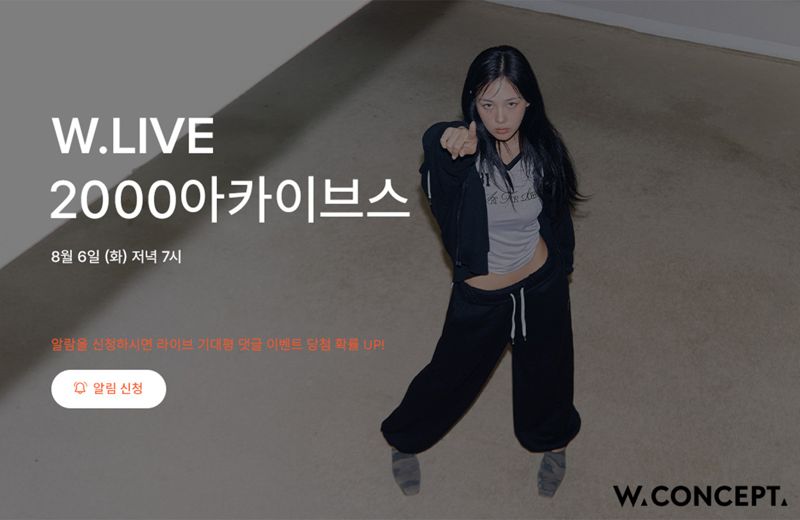 '2000아카이브스' 비비 컬렉션, W컨셉에서 온라인 단독 판매