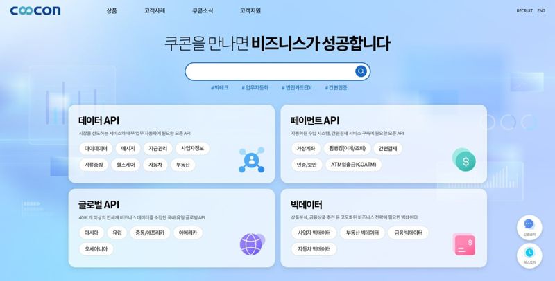 "대출심사 간소화"...쿠콘, 'We-Check' 서비스 선봬