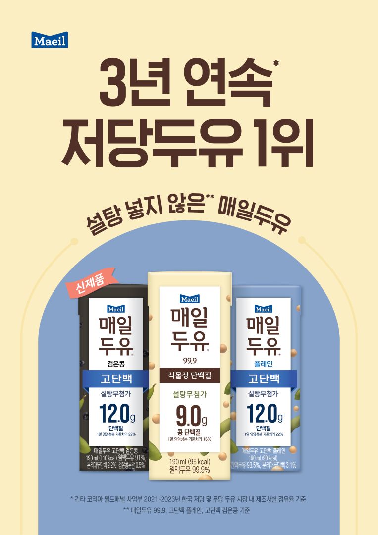 매일두유 3년 연속 저당두유 1위 /사진=매일유업