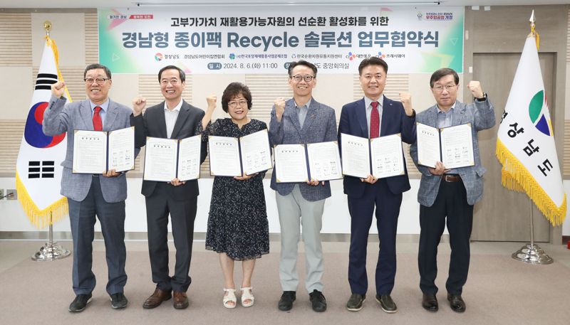 6일 오전 경남도청에서 열린 ‘경남형 종이팩 리사이클 솔루션 동행 프로젝트’ 업무협약식에서 이명환 한국순환자원유통지원센터 이사장, 김동진 한국포장재재활용사업공제조합 이사장, 박춘자 경남어린이집연합회장, 김명주 경상남도 경제부지사, 강연중 CJ프레시웨이 영업본부장, 최우석 CJ대한통운 오네본부장(왼쪽부터)이 기념촬영을 하고 있다. CJ대한통운 제공