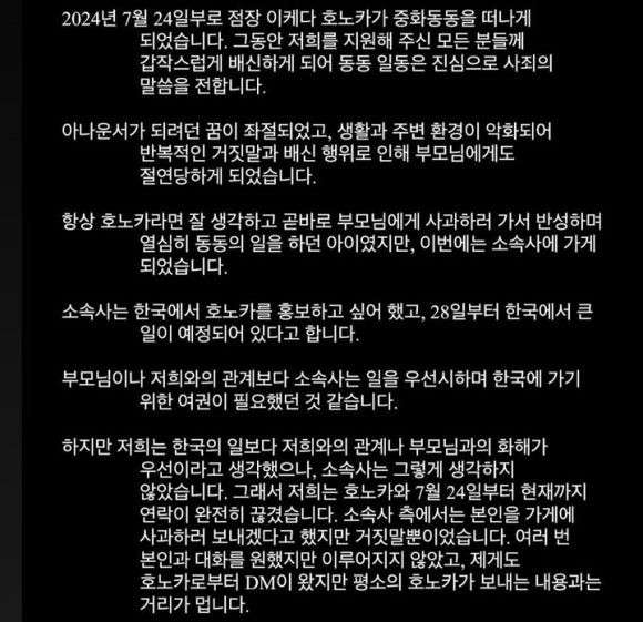 이케다 호노카가 사장으로 일한 음식점 ‘중화동동’ 측이 올린 공지문 일부. 중화동동 인스타그램 캡처