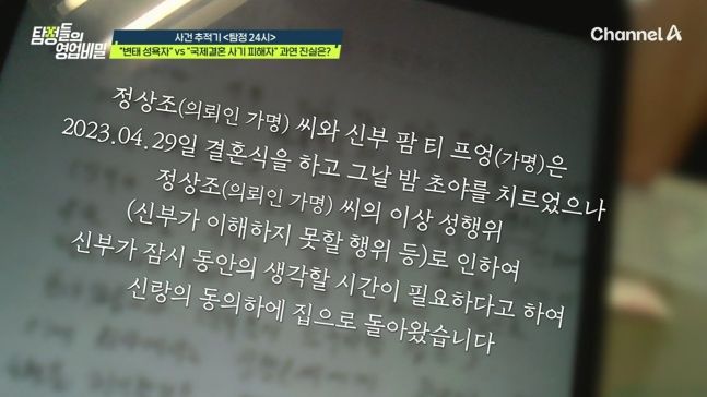 국제결혼 중개업체 측이 공개한 A씨의 각서 내용 일부. /채널A