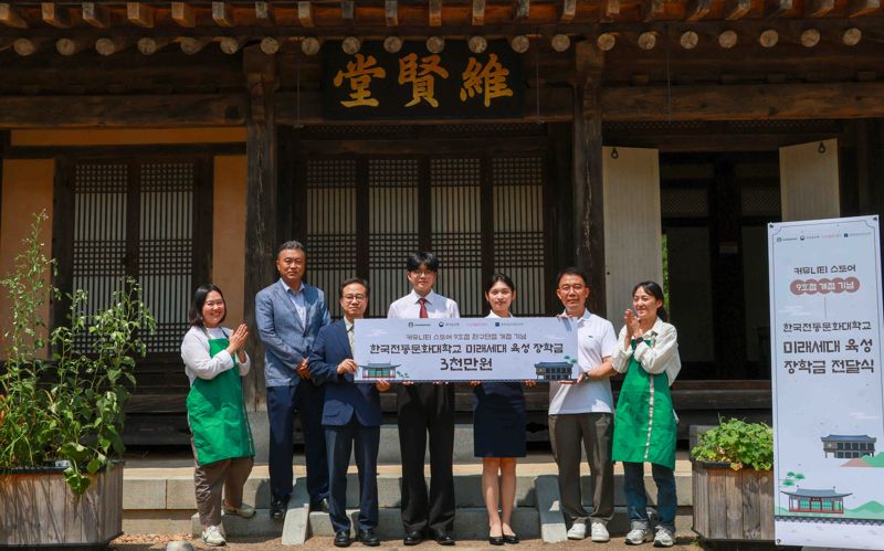 한국전통문화대학교 강경환 총장(왼쪽 세번쨰)과 홍보대사 학생, 스타벅스 아산 서산 지역 우승준 지역 매니저(왼쪽 여섯번째)가 장학금 전달 기념사진을 촬영하고 있다