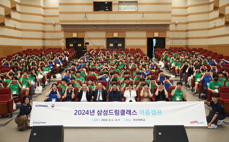 지난 6일 오후 부산대 10.16기념관에서 열린 '2024년 삼성드림클래스 여름캠프' 환영식에서 참석자들이 단체 기념촬영을 하고 있다. 부산대 제공