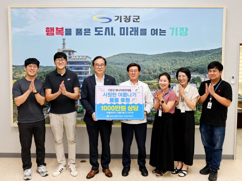 6일 기장군청에 열린 냉방물품 전달식 행사에서 이광훈 고리원자력본부장과 정종복 기장군수(왼쪽 세번째부터) 등이 기념 촬영을 하고 있다. 고리원자력본부 제공