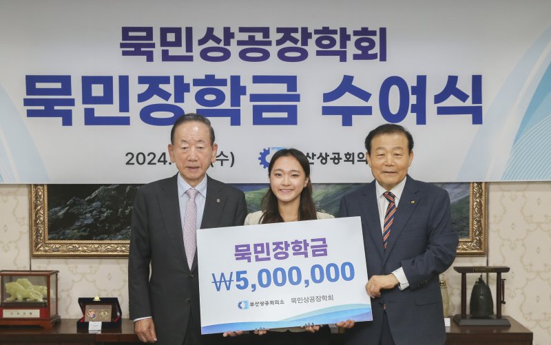 부산상의, 직원 자녀에 '묵민상공장학금' 수여