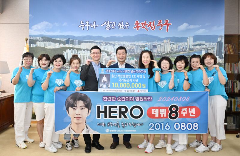 임영웅 팬클럽 '영웅시대 With Hero 울산 따라따라'(회장 박희숙)가 가수 임영웅 데뷔 8주년 및 광복절 79주년을 기념해 7일 울산 중구청을 찾아 이웃 돕기 성금 1000만원을 전달했다. 울산 중구 제공