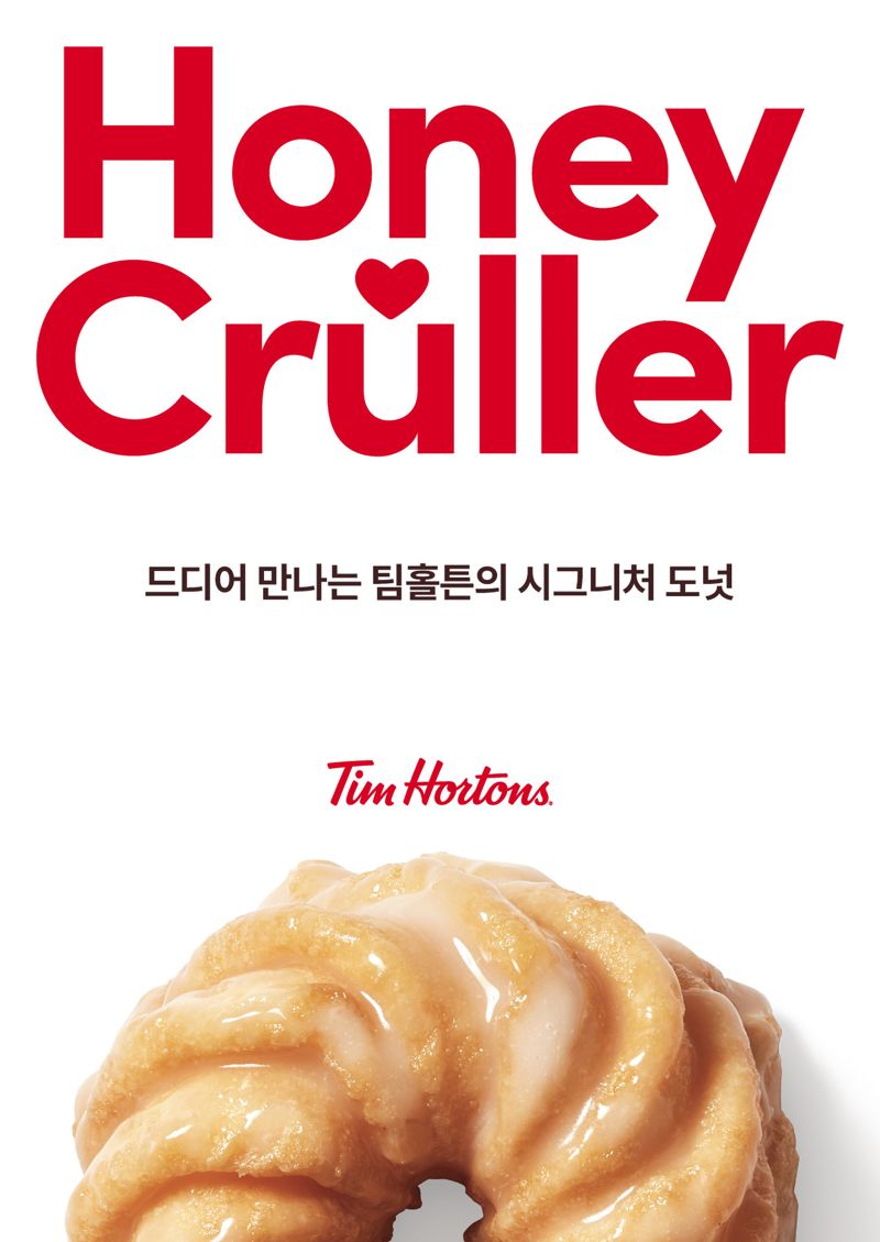 팀홀튼, 한국 고객 출시 요구에 시그니처 도넛 ‘허니 크룰러’ 선봬