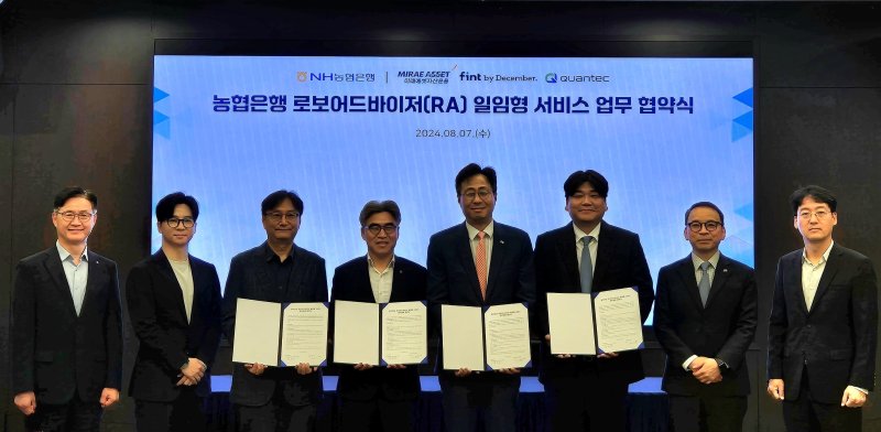 "퇴직연금 맞춤 포트폴리오 추천" 농협銀, 로보어드바이저 기업과 업무협약