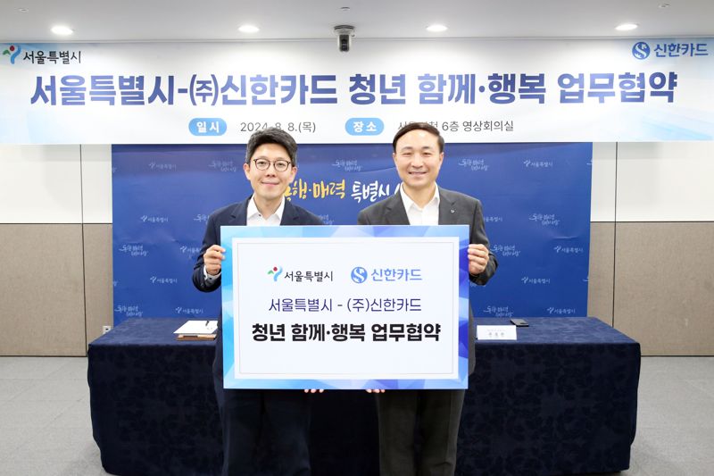 신한카드, 서울시와 ‘청년 함께&middot;행복’ 프로젝트 추진
