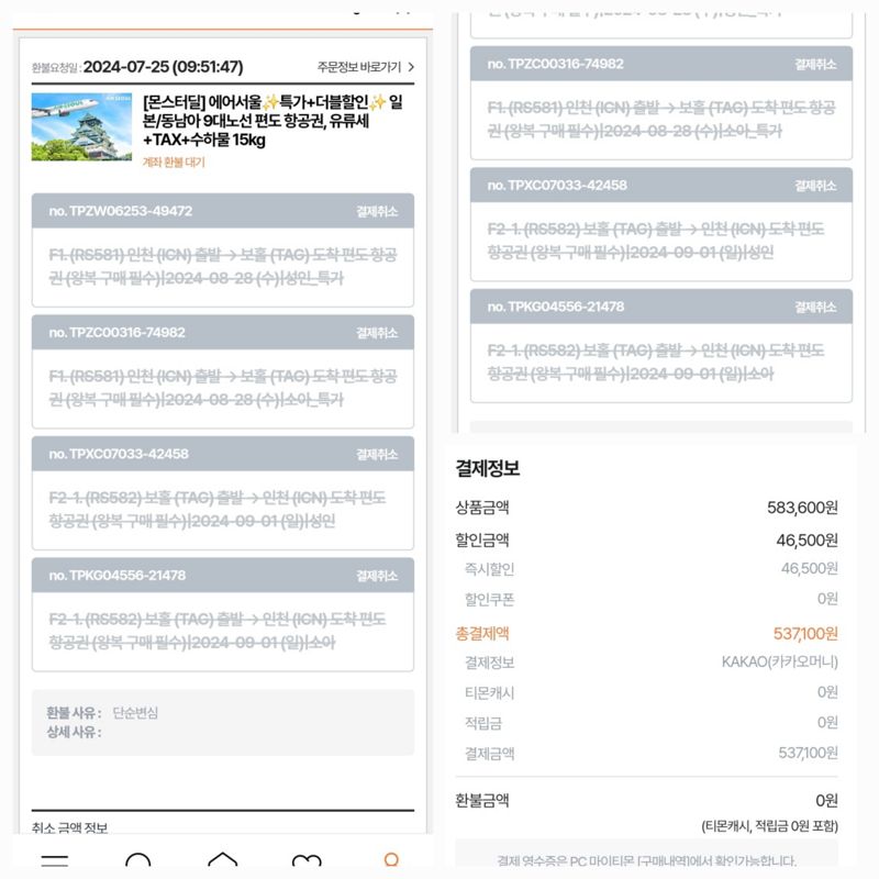 티몬 사이트에 '계좌 환불 대기'로 묶여 있는 결제 건의 실제 환불 금액은 0원으로 드러났다. 아직 항공권 이용일이 지나지 않아 서비스 제공이 완료된 것으로도 볼 수 없다. 사진=독자 제공