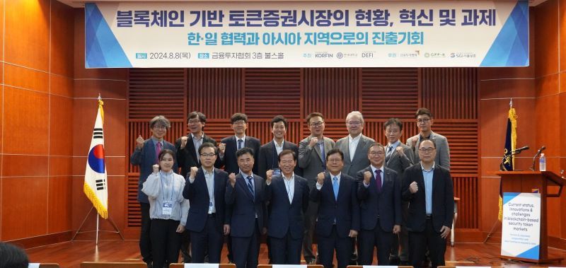 한국핀테크산업협회와 디지털경제금융연구원(DEFI)은 이날 연세대학교 환경금융대학원과 함께 한국금융투자협회 불스홀에서 '한국-일본 블록체인 기반 토큰증권시장' 세미나를 개최했다. 사진=한국핀테크산업협회 제공