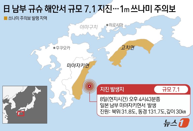 규슈 규모 7.1 지진, 일 기상청 "거대 지진 주의 당부