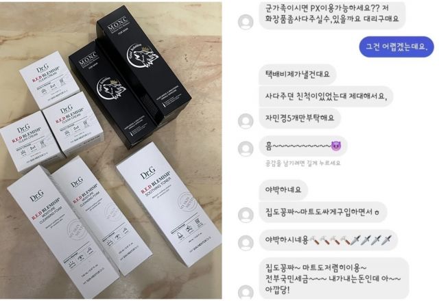 "내 세금으로 꽁짜집에서 사니, 화장품 구매 좀" 군가족에 DM 보낸 사람들 '황당'