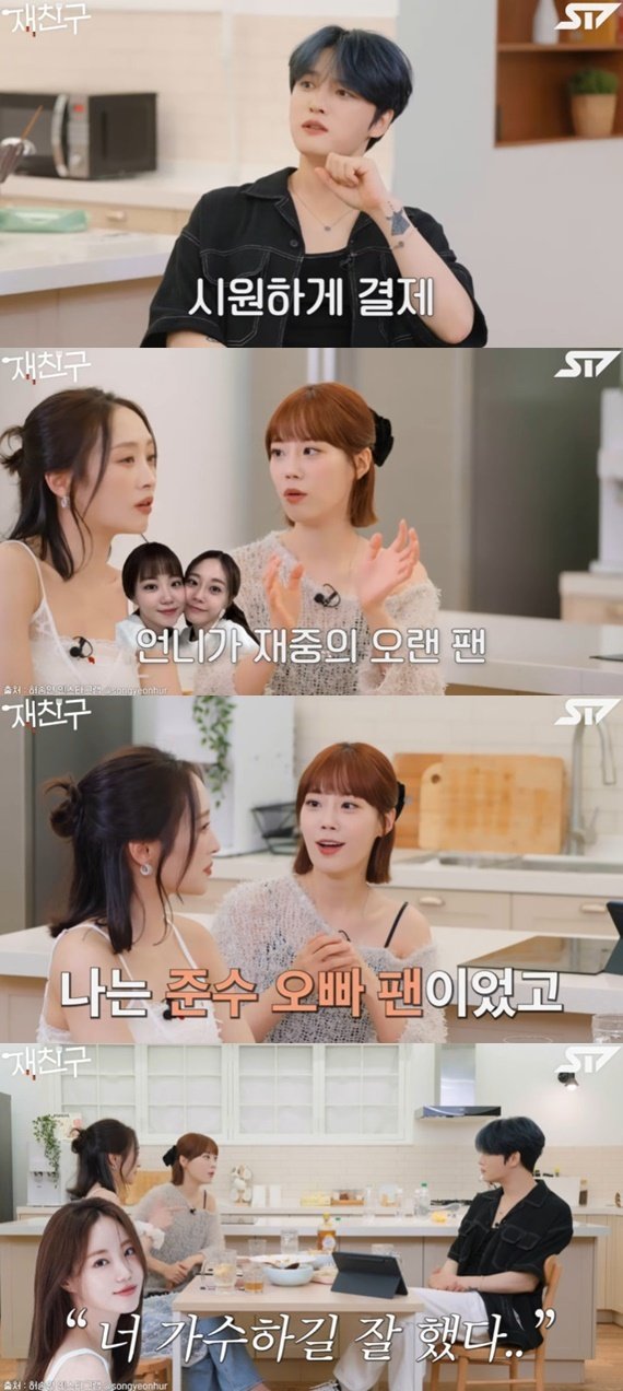 카라 허영지 언니 허송연, 김재중 찐팬…난 김준수 팬 고백